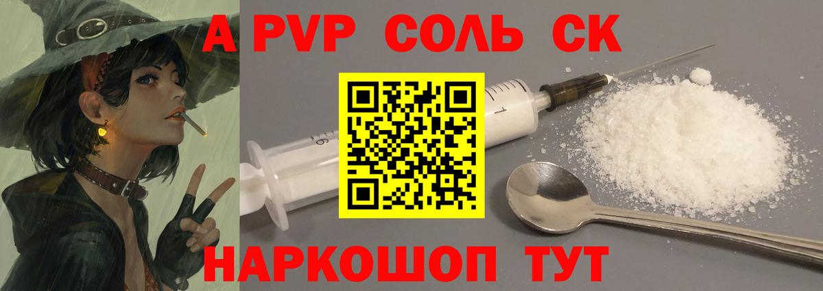 Alpha-PVP СК КРИС  A PVP  Alpha-PVP СК КРИС  Вход с VPN  Нововоронеж  А ПВП Соль 