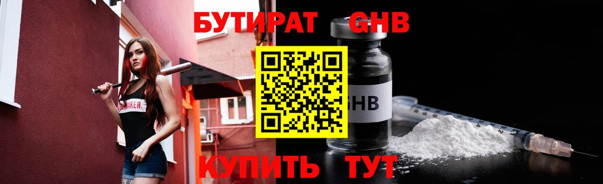 Нововоронеж  Бутират 1.4BDO  Вход с VPN 