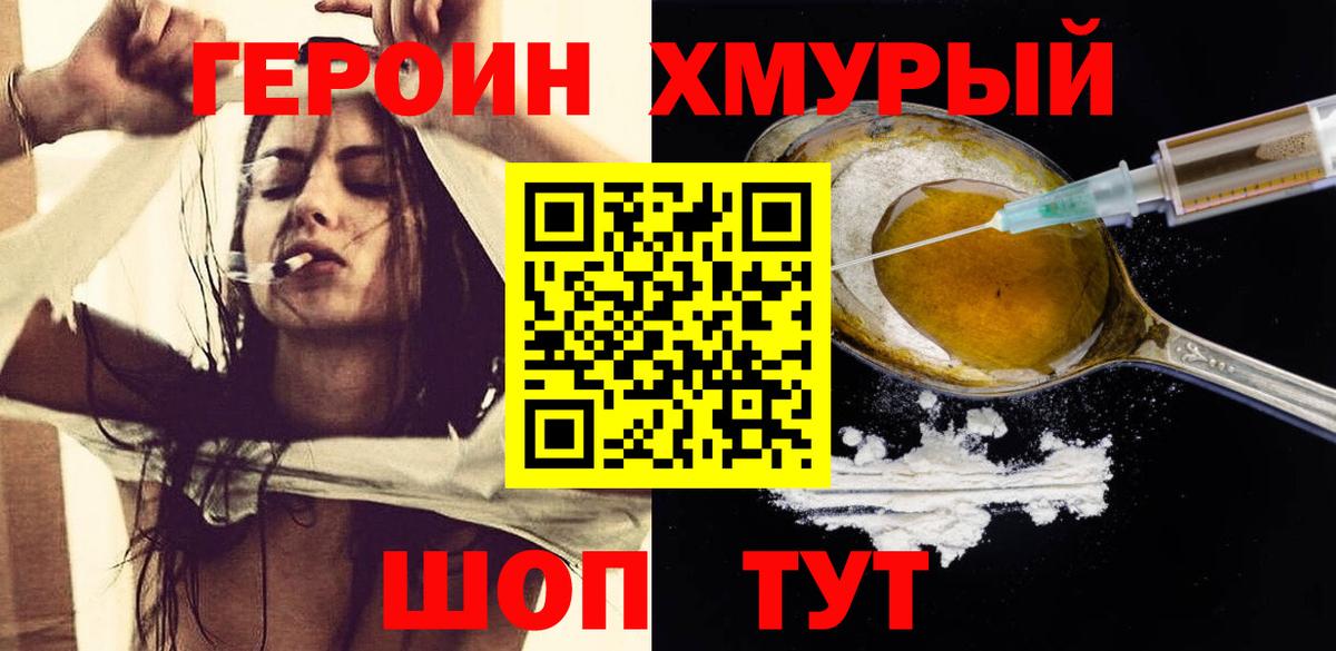 ГЕРОИН герыч  Вход с VPN  Нововоронеж 