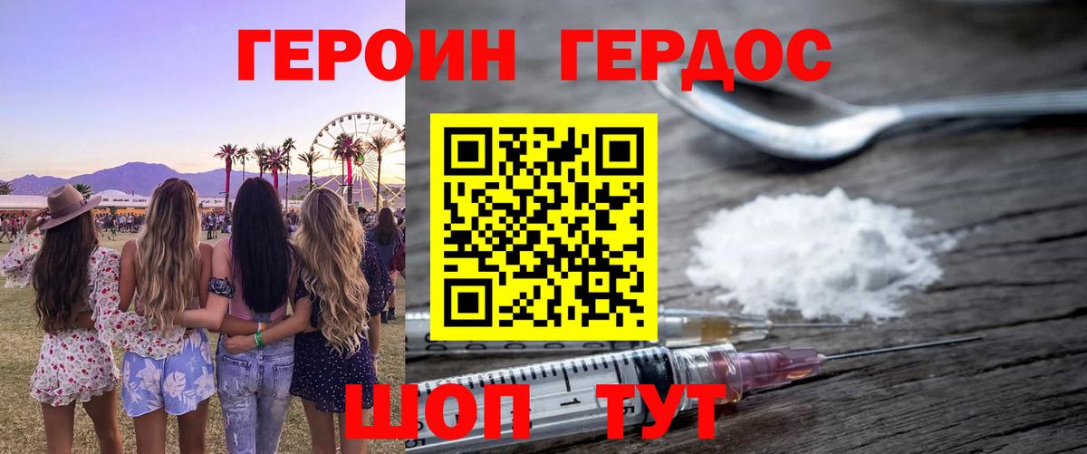 Героин гречка Нововоронеж