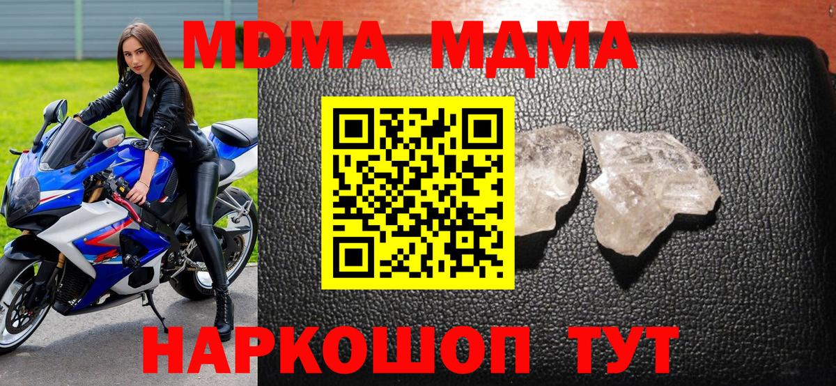 MDMA  Вход с VPN  Нововоронеж  MDMA молли 