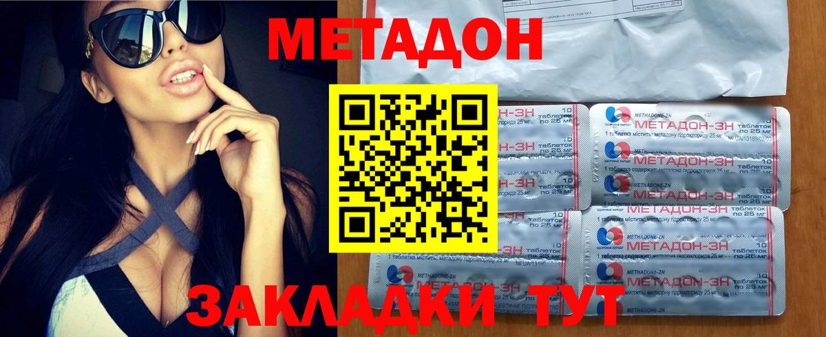 Метадон кристалл  Вход с VPN  МЕТАДОН мёд  Нововоронеж 
